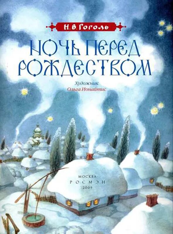 перед рождеством автор