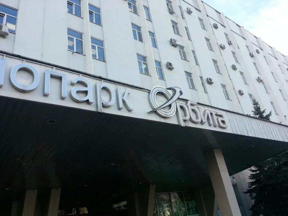 Центр орбита строгино. Орбита строгино. технопарк орбита в строгино.