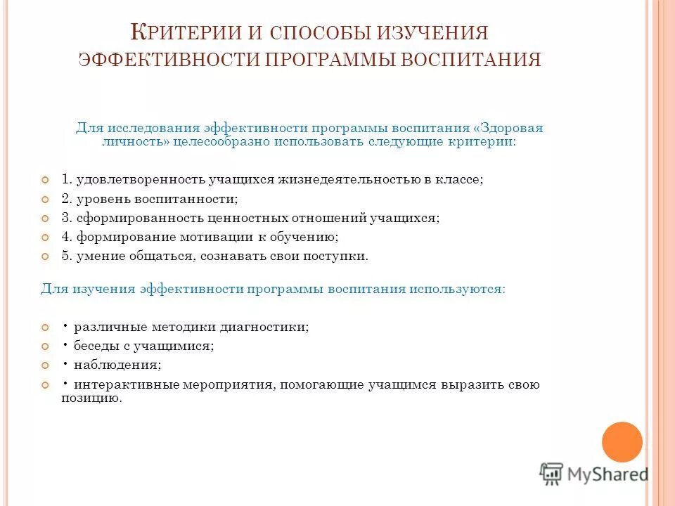 Эффективность программы воспитания. Программа воспитания и социализации обучающихся обеспечивает. Эффективность программы воспитания. Воспитательная работа в школе диаграмма. Программа духовно-нравственного развития.