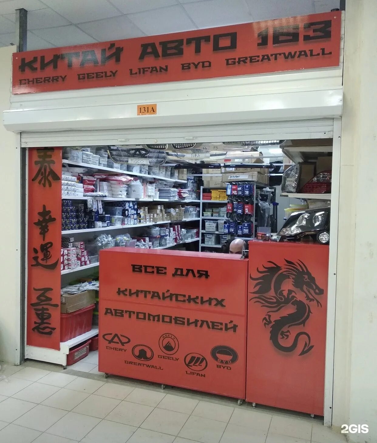 Китайские запчасти. Телефон магазина китайских автозапчастей. Телефон магазина китайских автозапчастей. Магазин грузовых автозапчастей. Магазин китайских автозапчастей.