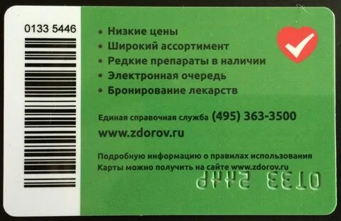 Карта лояльности будь здоров