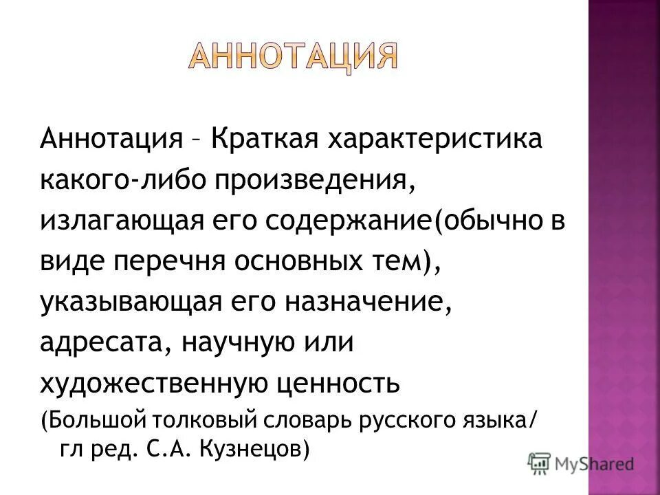 Задачи аннотации кратко. Обязательные части аннотации:. Цели и задачи в аннотации. Задачи аннотации кратко. Эмма краткое содержание.