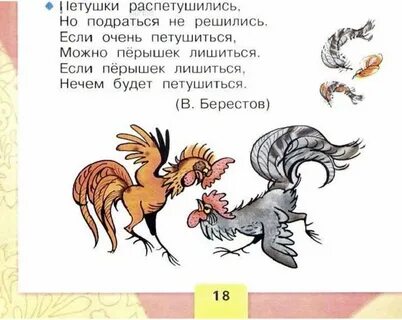 Два петушка подрались и один победил