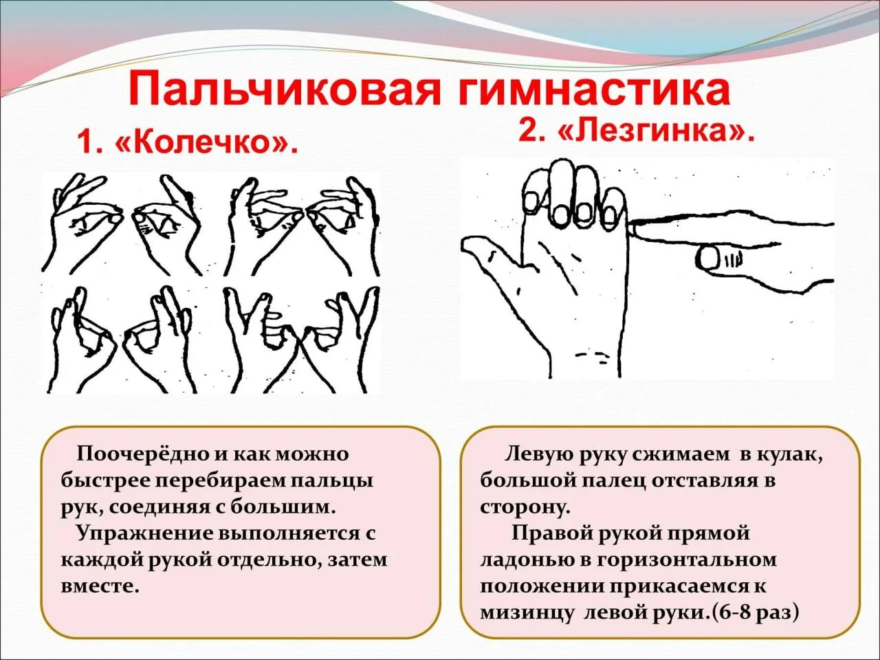 Упражнение для развития моторики рук и пальцев. Гимнастика для пальцев для развития мелкой моторики. Упражнения для мелкой моторики рук. Упражнения для пальцев рук для детей.