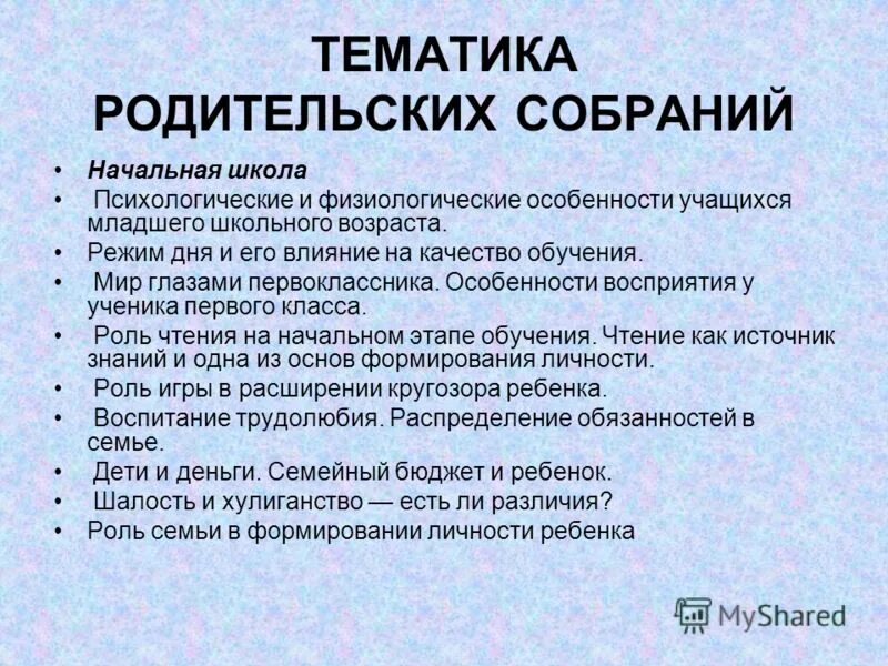 Темы родит. Тематика родительских собраний. Темы родительских собраний. Темы родительских собраний в начальной школе. План и тематика родительских собраний.