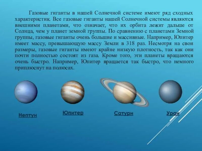 Сколько планет гигантов в солнечной системе