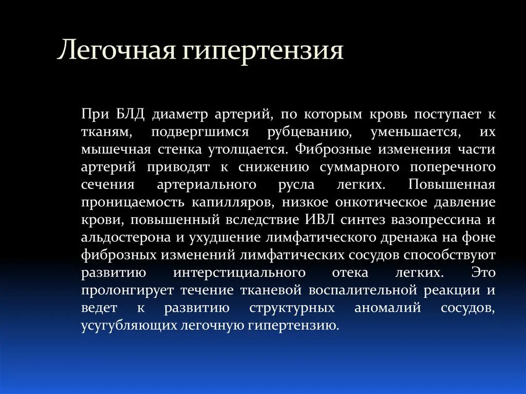 Легочная гипертензия симптомы. Легочная гипертензия при. Признаки легочной гипертензии. Легочная гипертензия клиника.