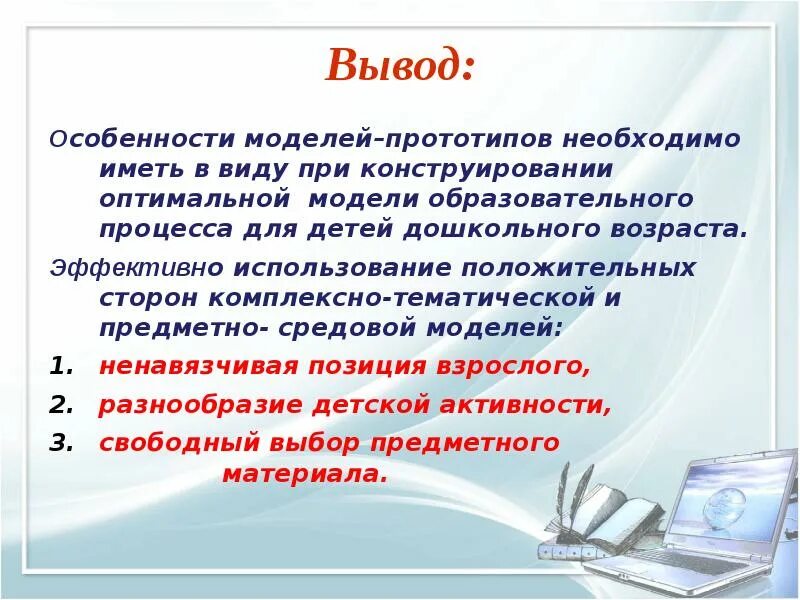 Сделайте выводы об особенностях
