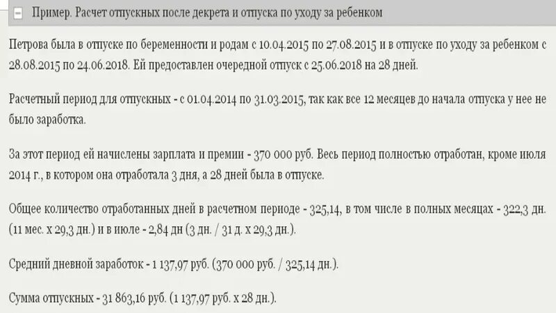 Расчетный день на работе. Расчет периода отпуска после декрета. Калькулятор периодов отпусков после декрета. Расчет периода отпуска после декрета пример. Как считать период отпуска после выхода из декрета.