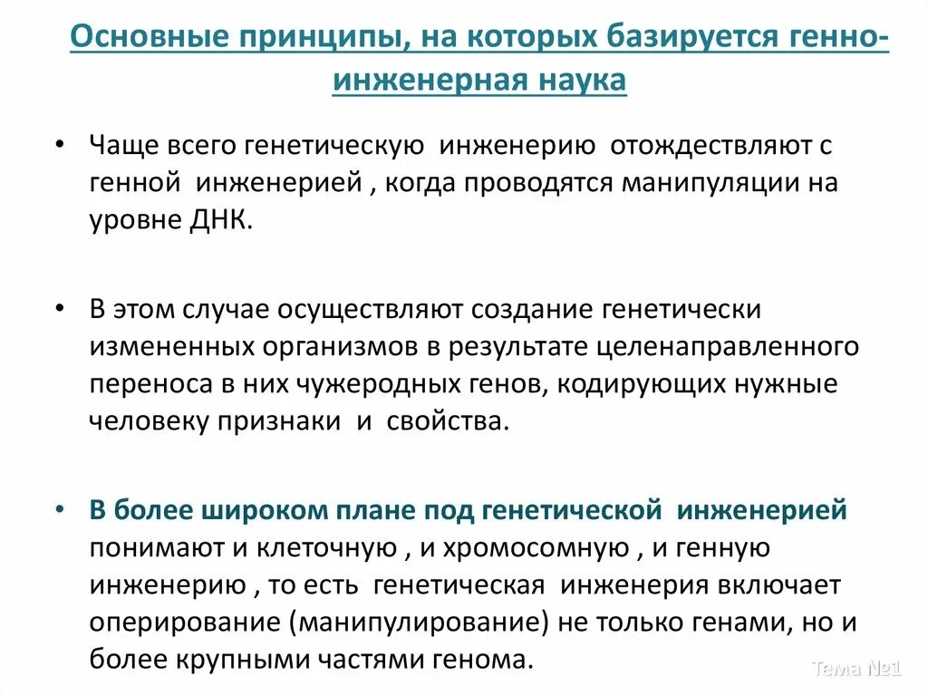 Генная инженерия. Генный инженер. Основные этапы клеточной инженерии. Хромосомы картинки. Направления деятельности клеточной инженерии.