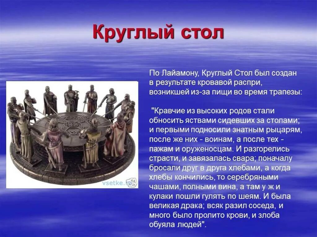 За круглым столом сидят сто рыцарей. За круглым столом сидят сто рыцарей. За круглым столом сидят сто рыцарей. Задача про лжецов и рыцарей за круглым столом. Круглый стол короля артура.