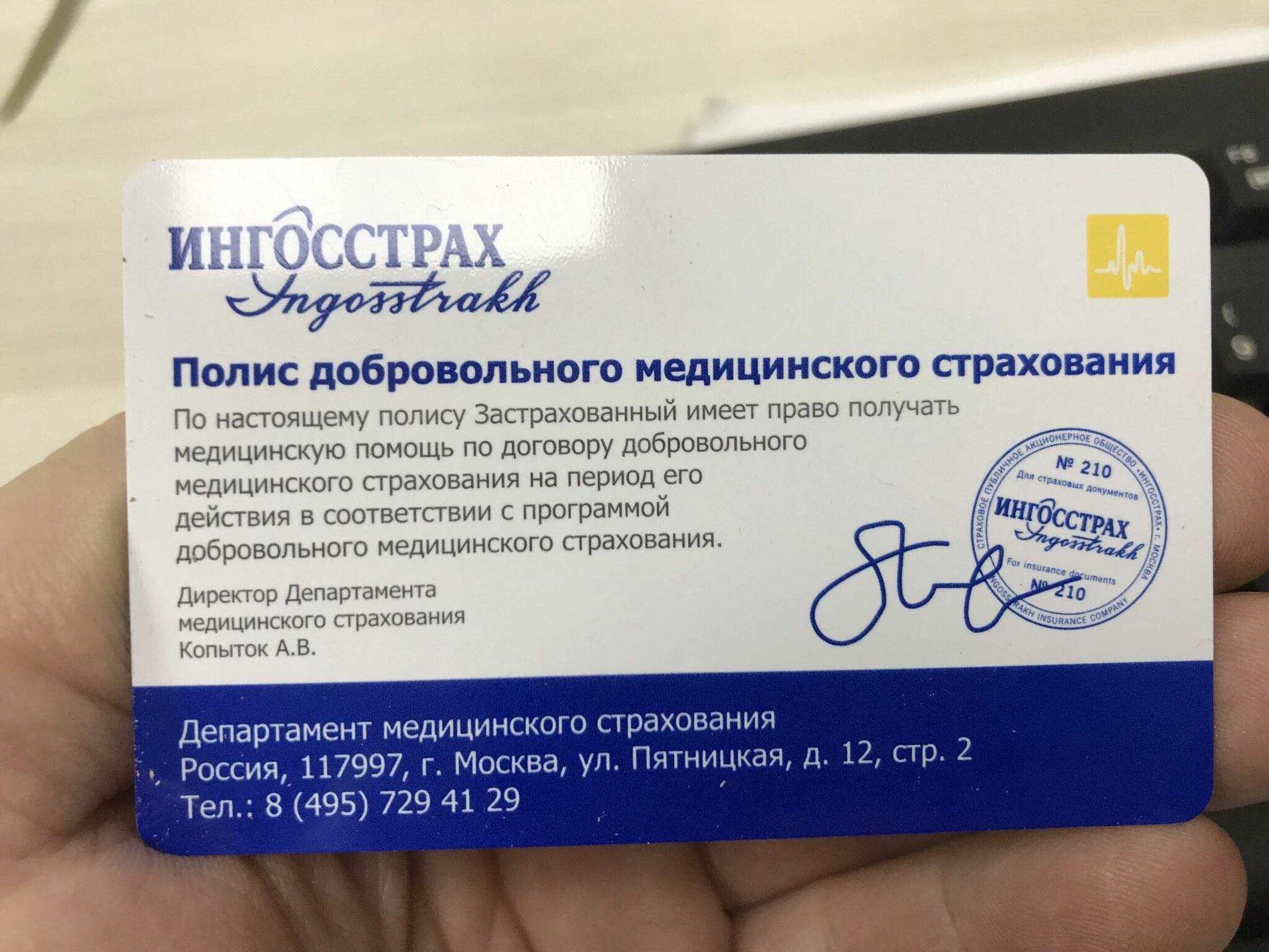 Как узнать есть ли дмс. Полис дмс. полис добровольного медицинского страхования. дмс (добровольное медицинское страхование) полис. страховой полис медицинского страхования дмс.