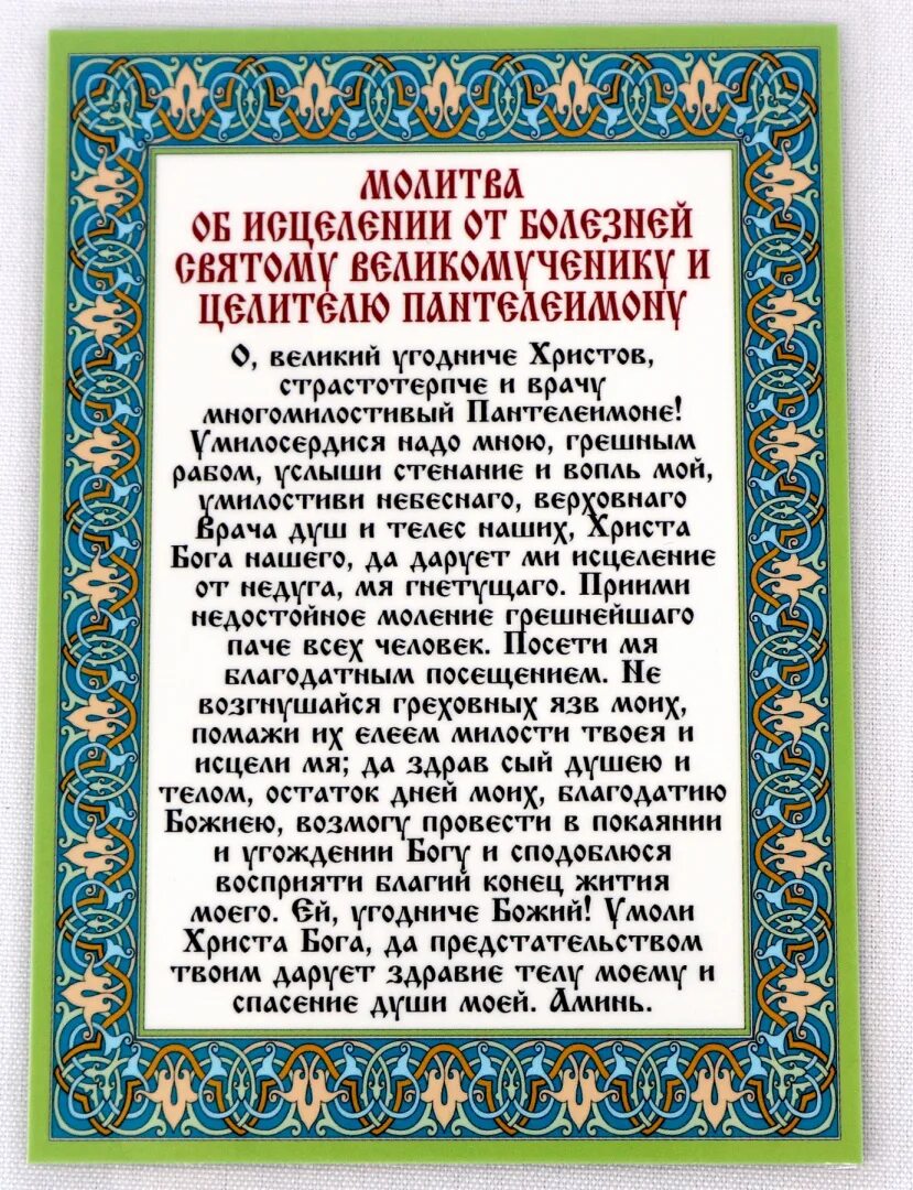 Молитвы при болезнях самому. Молитва об исцелении. Молитва об исцелении от болезни. Молитва об исцелении больного. Молитва о бисцеление больного.