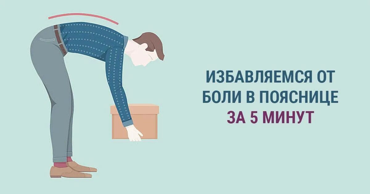 Что делать при болезненном. Упражнения от боли в пояснице. Упражнения при болях в спине. Болит спина в пояснице упражнения. Упражнения при сильных болях в спине.