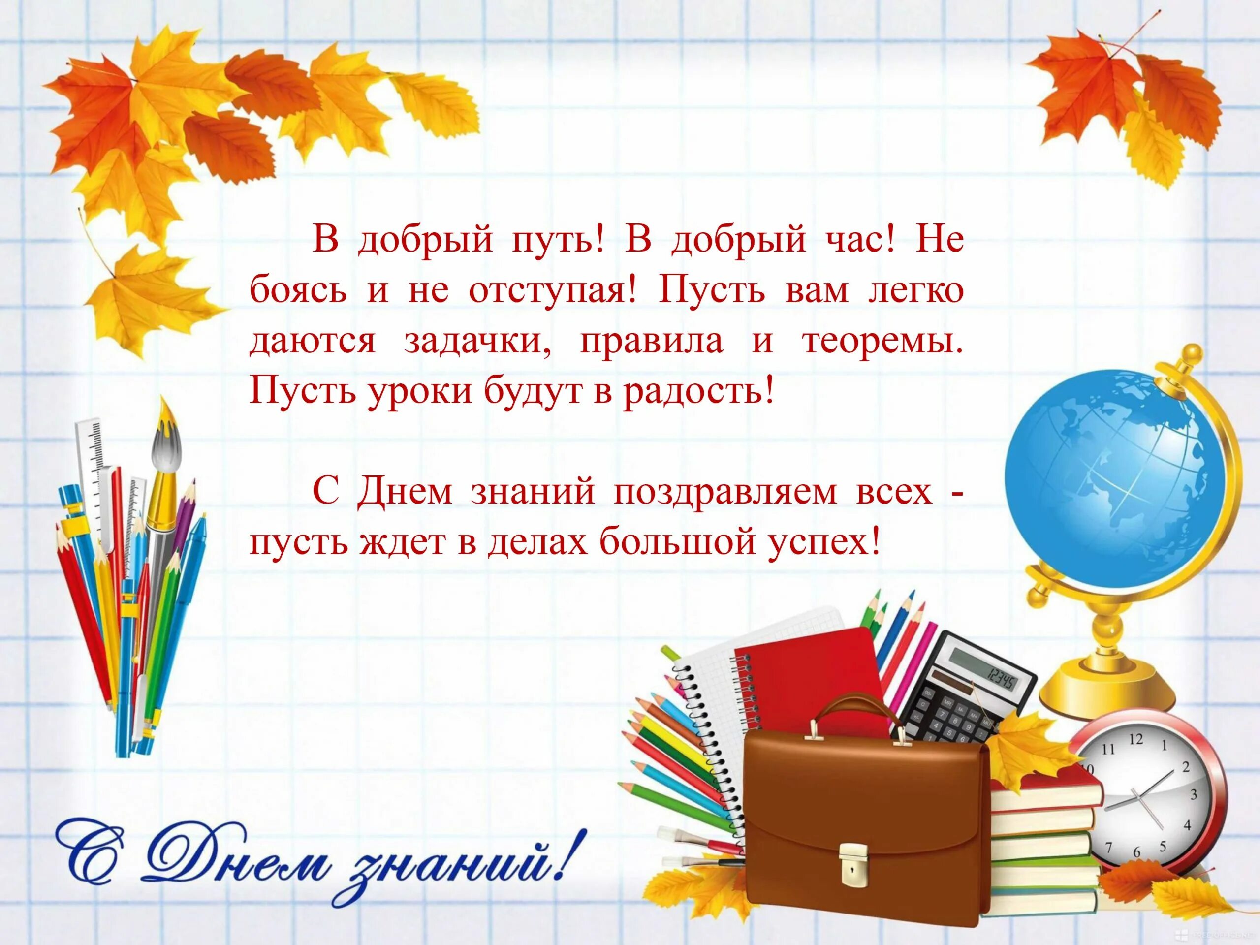 День знаний задачи. 1 Сентября день знаний. Поздравление с 1 сентября. Торжественная линейка посвященная 1 сентября. Приглашение на линейку первого сентября.