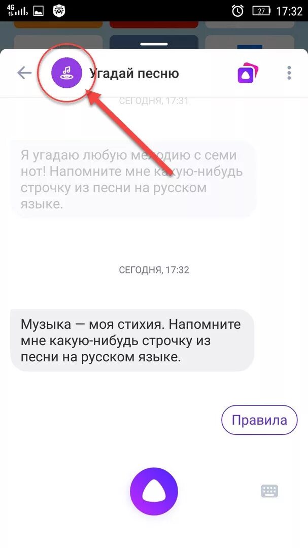 Включи навык угадай песни. Навыки с Алисой запускаться. Алиса навык Угадай песню. Алиса навык Угадай мелодию.