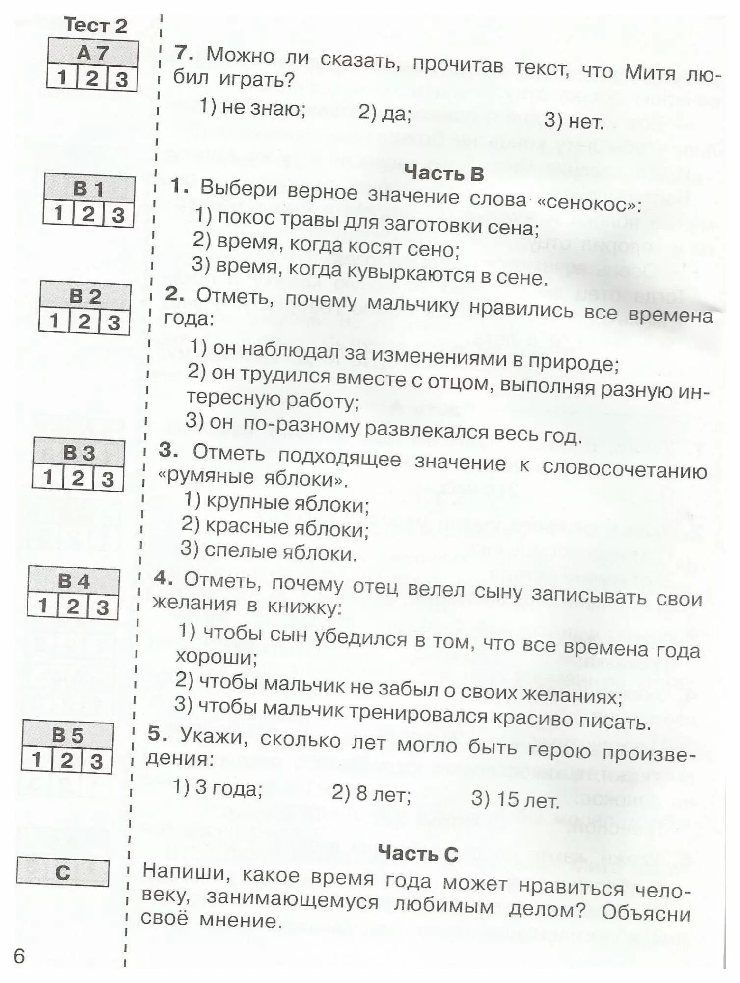 Итоговые тесты по литературному чтению 3 класс Мишакина. Тест по литературному чтению 2 класс школа России. Тест по литературному чтению 3 класс. Тест по чтению 2 класс.