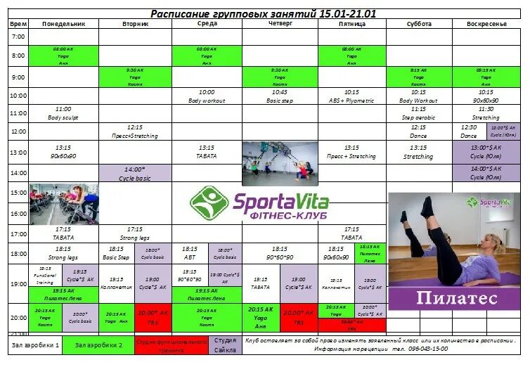 Афиша мурманск мираж северное. Расписание групповых занятий. Расписание групповых уроков. Расписание групповых занятий в школе. Расписание групповых занятий на неделю.