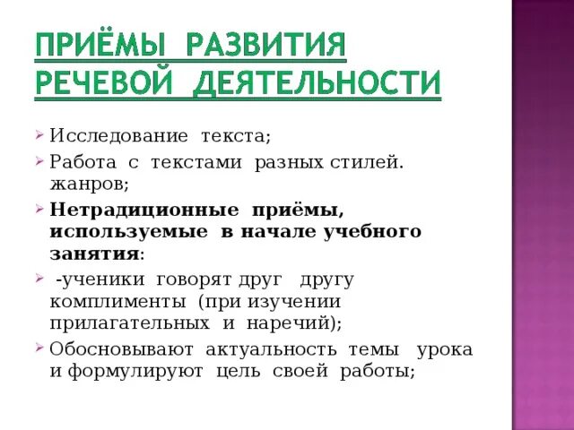 Приемы изучающего текста. Приемы изучающего текста