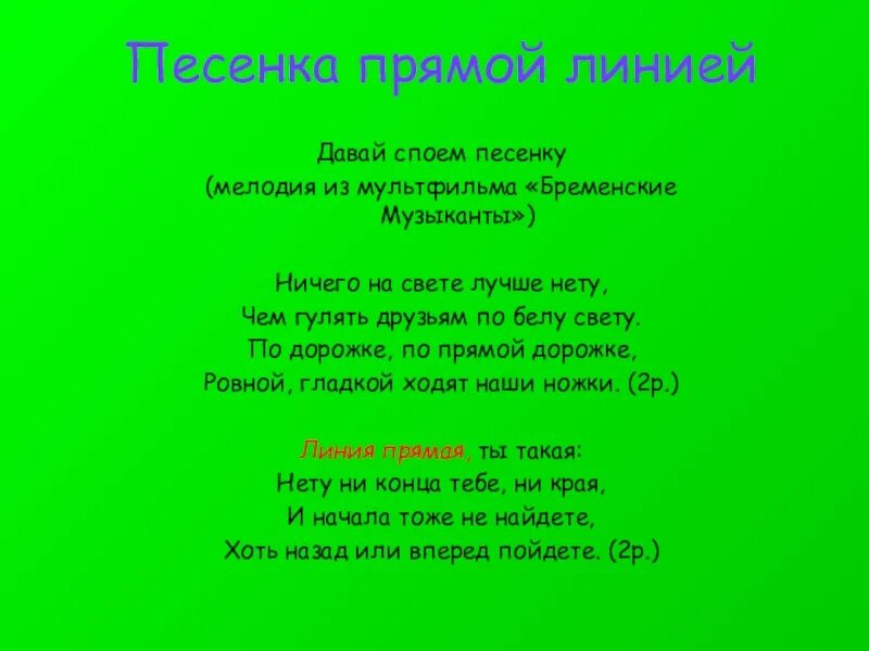 Текст песни Бременские музыканты ничего на свете лучше нету. Бременские музыканты девиз отряда. Речевка бременских музыкантов. Песня ничего на свете лучше нету.