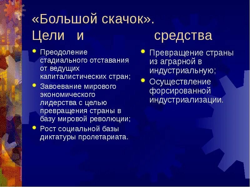 Реформы большого скачка в китае. Политика большого скачка мао цзэдуна. Последствия большого скачка. Цели большого скачка в китае. Политика большого скачка в китае кратко.