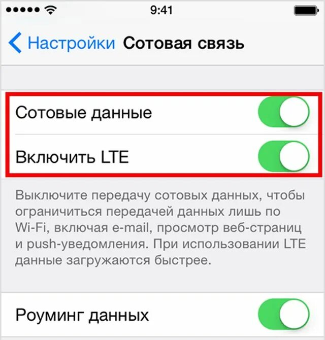 Как установить интернет на айфоне. Сотовые данные. сотовые данные в айфоне что это. сотовые данные включить. отключить сотовые данные.