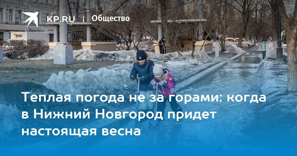 Потеплело на улице март Нижний Новгород. Погода Нижний март. Какой будет март в нижнем новгороде