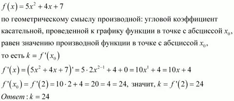 Угловой коэффициент касательной к прямой