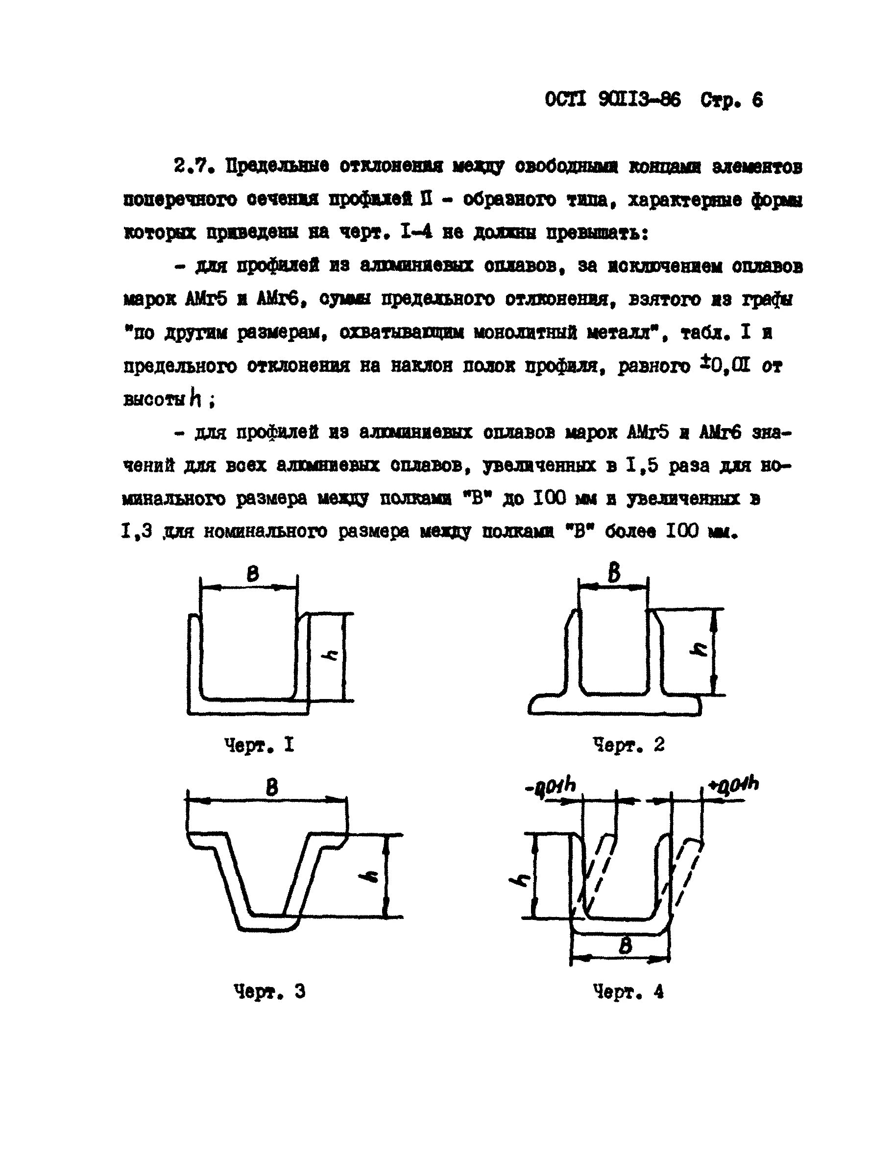 Ост 1 90113