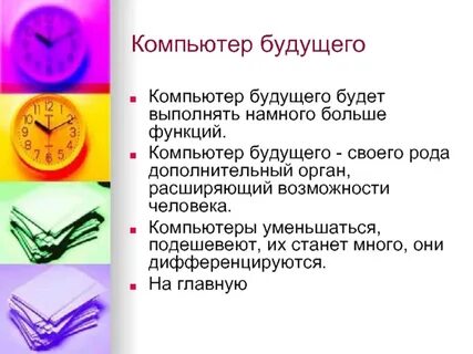 Технологий будущего эссе
