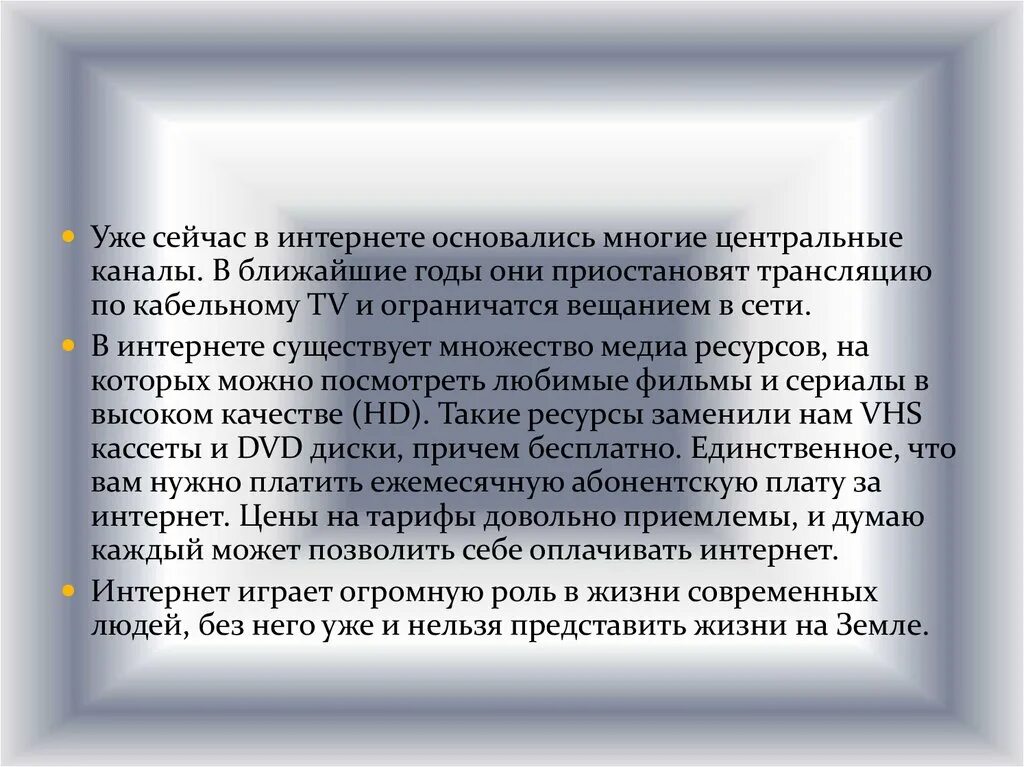 Роль интернета в жизни общества. Роль интернета в современном обществе. Роль интернета в жизни человека. Роль интернета в политике. Роль интернета в современной политической жизни