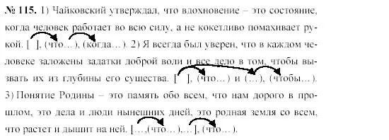 Греков 10 11 класс читать. Русский язык 10-11 класс греков крючков Чешко. Русский язык греков 10-11 учебник. Греков крючков 10-11 класс по русскому.