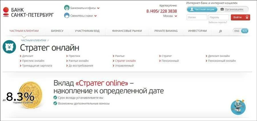 Банк санкт петербург валюта покупка продажа. Интернет банк Санкт-Петербург. Банк Санкт Петербург вклады. Вклад стратег в банке Санкт-Петербург. Банк Санкт-Петербург приложение.