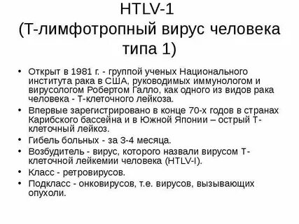 Htlv