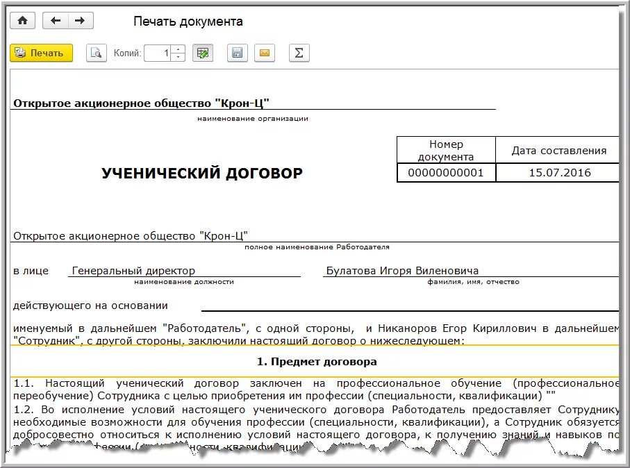 Договор повышение квалификации работников. Ученический договор. договор на обучение сотрудника. ученический договор с работником образец. ученический трудовой договор образец.