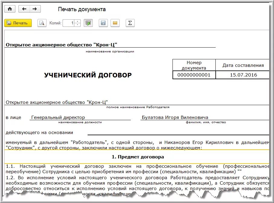 Приказ о направлении на курсы повышения. Ученический договор. Ученический договор образец. Договор на обучение сотрудника. Ученический договор с работником образец.