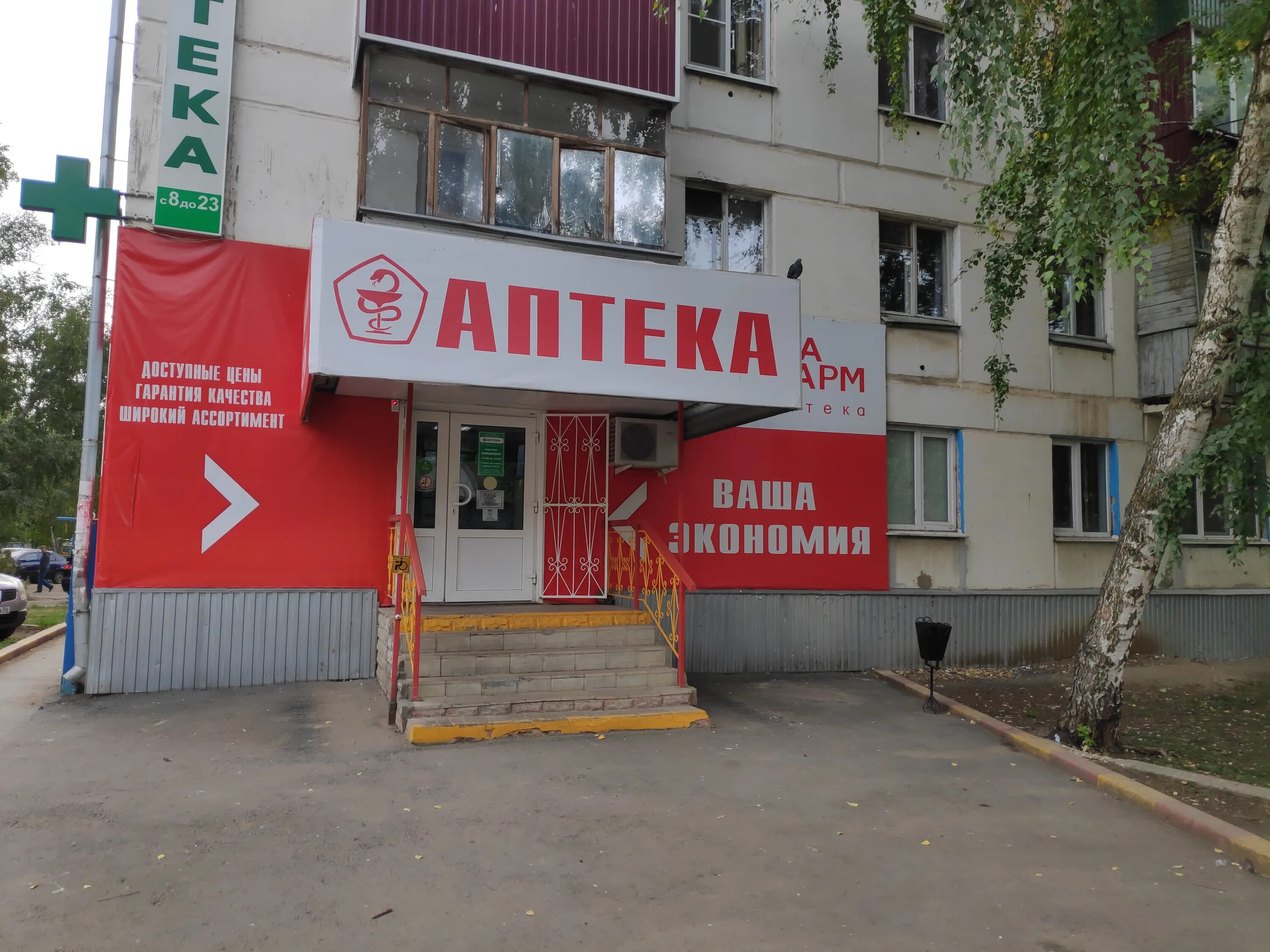 аптека в старом осколе. аптека эконом днепропетровская. аптека 4 микрорайон. композиторов 22 к4. аптека мир здоровья старый оскол.