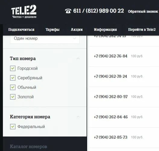 Как узнать номер теле2 казахстан. Номер теле2 Казахстан. Красивые номера теле2.