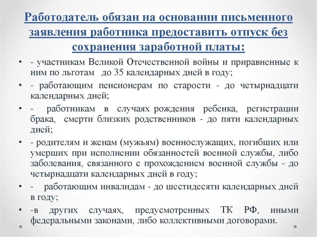 Можно брать отпуск без выходных. Отпуск без сохранения зарплаты. Дополнительный отпуск без сохранения заработной платы. Основание отпуска без сохранения заработной платы. Работодатель отправил в отпуск без сохранения заработной платы.