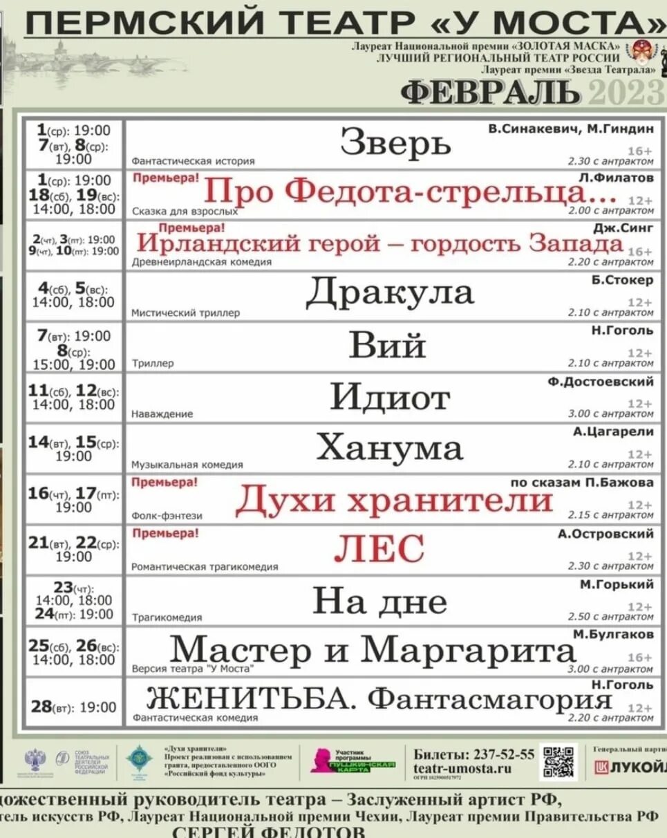 Репертуар театров Пермь февраль. Репертуар театра у моста Пермь на декабрь 2023. Театр-театр Пермь. Афиша театра.