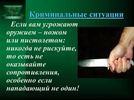 Презентация предупреждение ситуаций криминального характера
