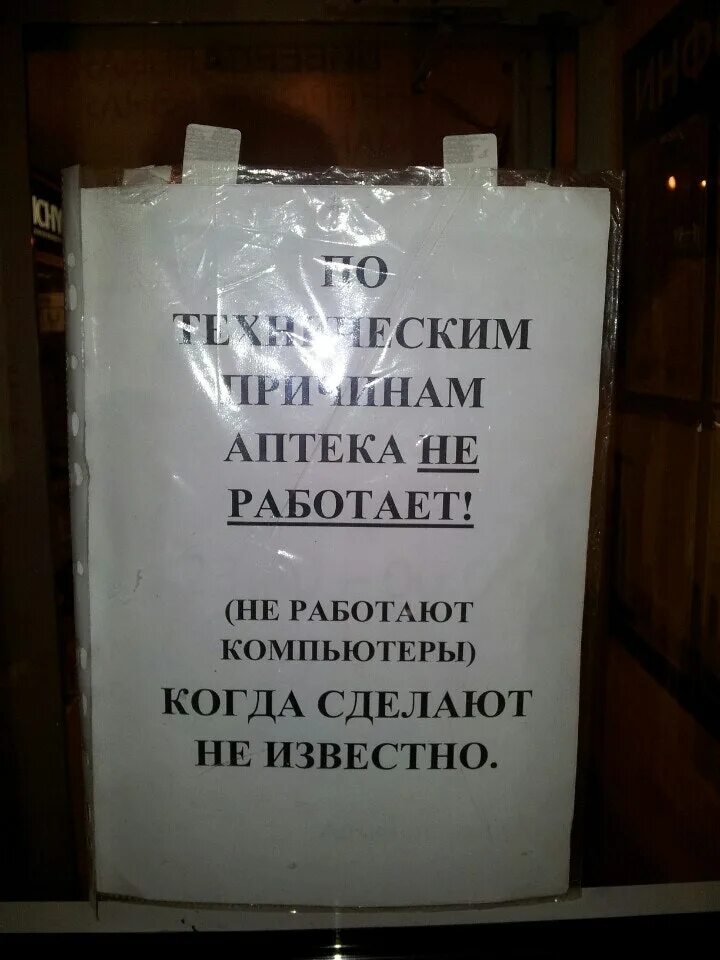 Обтявлкние оптика не рабоатемт. Аптека не работает объявление. Объявления по аптекам. Инвентаризация объявление. Написать аптечный