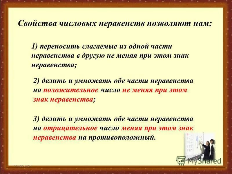 неравенства обозначения. в каких случаях меняют. не в наречиях слитно или раздельно. когда меняется знак в неравенствах. когда не с наречиями пишется слитно.