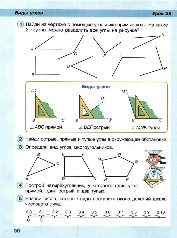 Углы 4 класс математика петерсон. Виды углов задания. Задания с углами 2 класс. Виды углов 2 класс задания. Задания на углы 2 класс по математике.