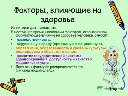 Исследовательская работа здоровье человека