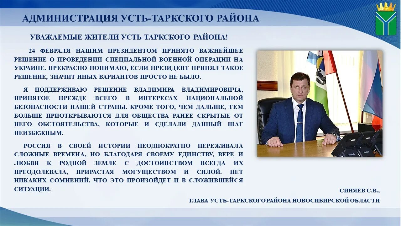 Сайты усть таркского района. ЗАО Усть Таркский район. Глава Усть-Таркского района Новосибирской области. Администрация Усть-Таркского района. Карта Усть-Таркского района.