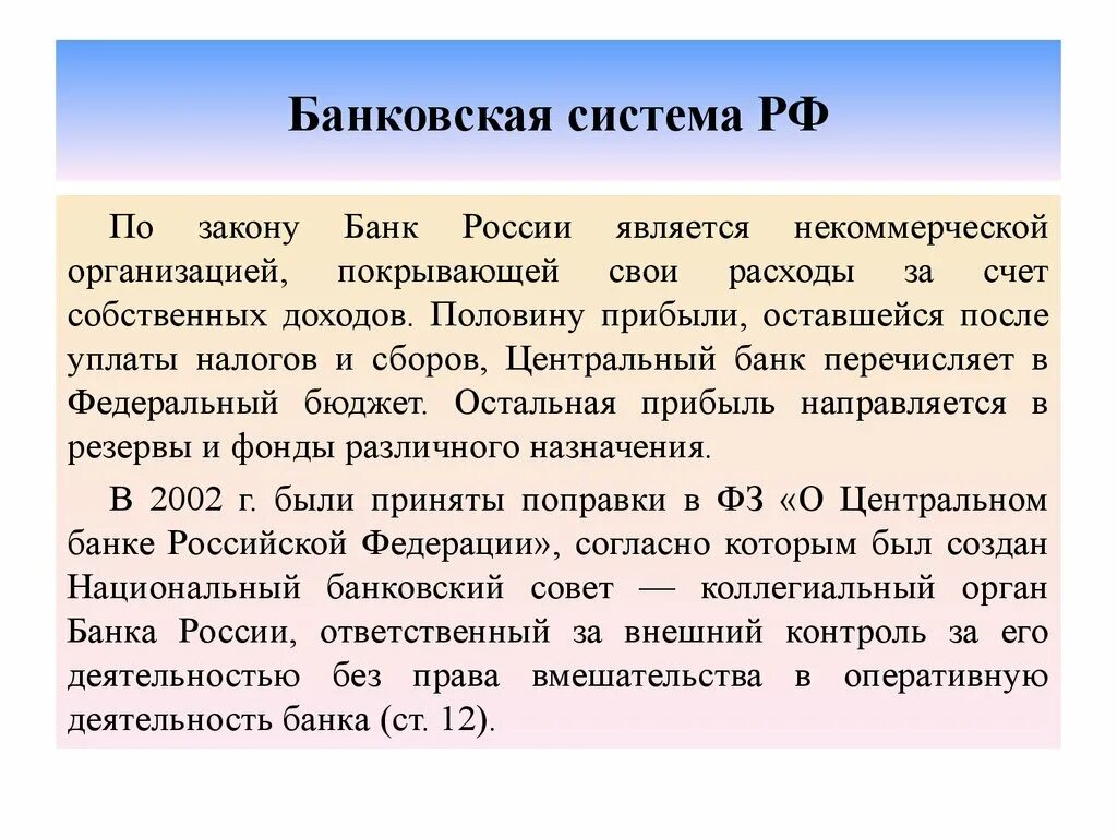 Уровень кредитной деятельности банка. Банковская система. Банковская система России. Банковская система реферат. Банковская система России кратко.