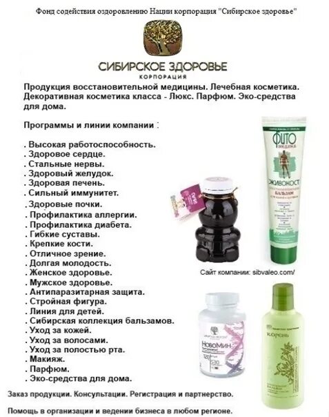 Сибирская продукция каталог продукции. Сибирское здоровье чайковский. Сибирская продукция каталог продукции. Сибирское здоровье в узбекистане. Сибирское здоровье.