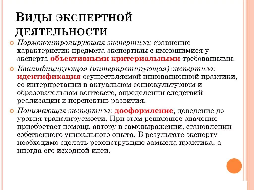 Виды деятельности эксперта. Виды судебно-экспертной деятельности. Основные виды судебно-экспертной деятельности.. Судебно экспертная деятельность виды деятельности. Принципы экспертной работы.