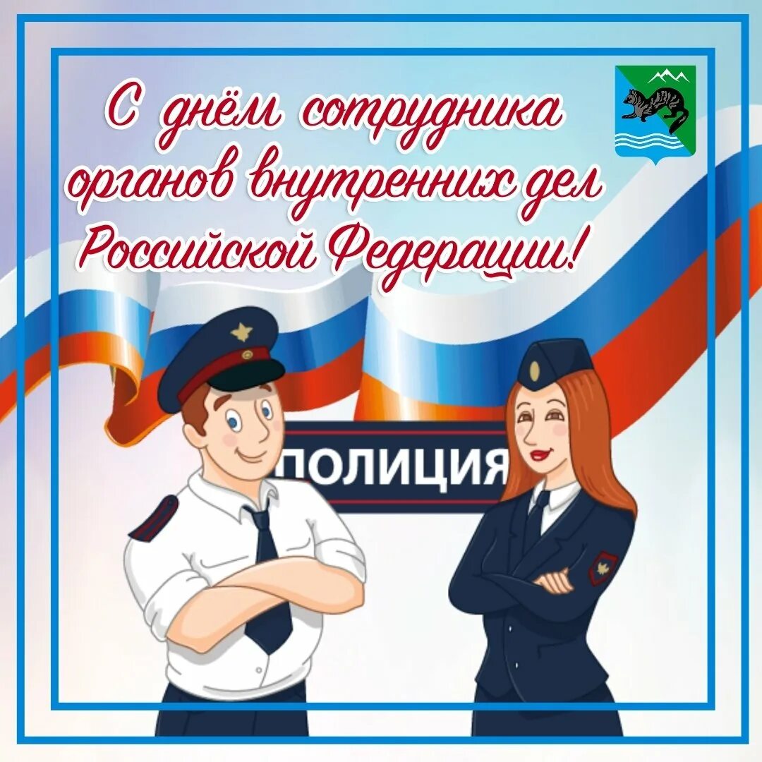 День сотрудника органов внутренних дел открытки. День сотрудника органов внутренних дел Российской Федерации. С профессиональным праздником ОВД. С днем сотрудника органов внутренних дел Кружка. День сотрудника органов внутренних дел Российской Федерации 2022.